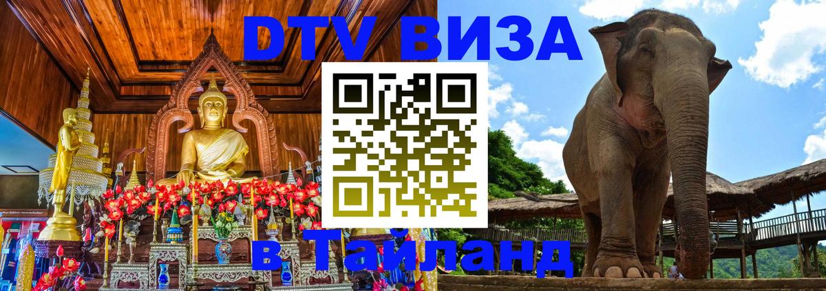 Цены на DTV визу в Таиланд — пакеты услуг, достаточно даже паспорта - 21.11.2025 